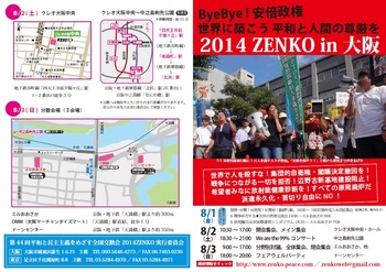 2014 ZENKO 表.jpg