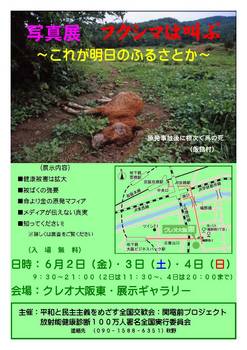 写真展（クレオ大阪東） フクシマは叫ぶ・チラシ・ブログ用訂正版_ページ_1.jpg
