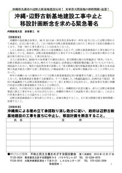 沖縄新基地建設反対署名.jpg